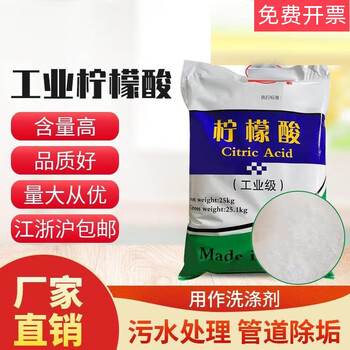 Citric acid monohydrate 25 kg industrial descaler sewage treatment water pipe cleaning rust remover cleaner