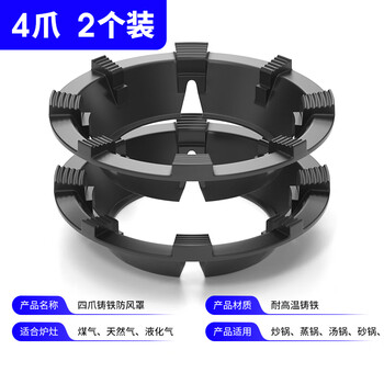 Suitable for boss gas stoves, fire gathering windshield, gas stove energy-saving ring, stove top, household anti-slip bracket, milk pot holder, 4-claw universal model, 2 pieces - double anti-skid