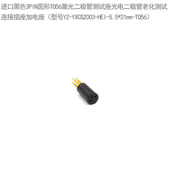 3-pin to56 laser test socket 5-pin to46 aging test connection power socket 4-pin to38 3pin round to56 laser diode test socket