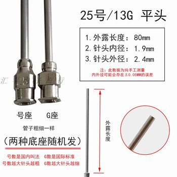Customized stainless steel needle lengthened and thickened large industrial flat head precision dispensing machine needle nozzle flat mouth needle nozzle 80mm no. 25/13g outer diameter 2.4mm exposed 80mm