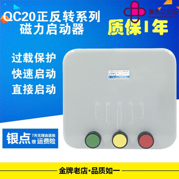 3/nh magnetic starter electromagnetic reversible forward and reverse control reverse switch three-phase 380v qc20-2/nh