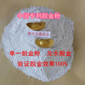 A complete set of degolding powder, immersed gold powder, collector, reducing agent, neutralizer, agglomerating powder, purifying agent, circuit board to extract gold, one pack of experimental set of degolding powder
