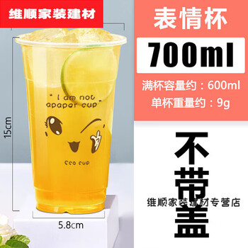 Murannuoer milk tea cup 95 caliber milk tea cup soy milk cup cold drink commercial plastic transparent expression 700ml-9g 1000 pieces