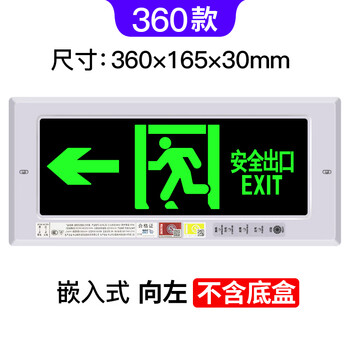 Embedded evacuation indicator light fire emergency light led wall-embedded plug-in safety exit sign concealed 360 to the left-excluding bottom box