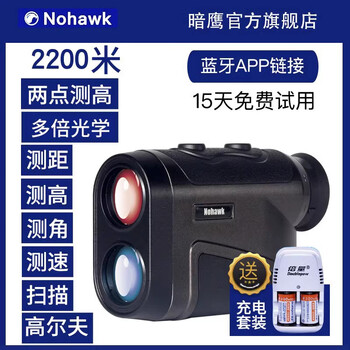Nowawk handheld laser rangefinder telescope high-precision outdoor electronic ruler distance measuring instrument outdoor bluetooth 2200 meters full function