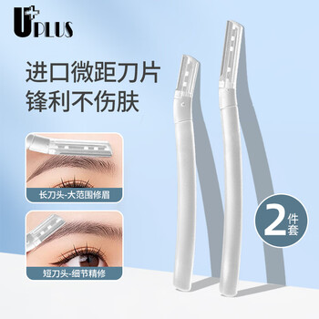 Uplus imported macro eyebrow trimming razor set with 2 eyebrow razors, eyebrow razor safety protective net not easy to damage skin