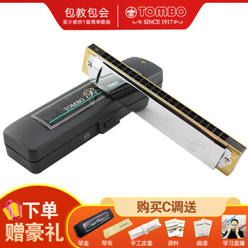 Tombo japan original imported 21-hole polyphonic harmonica 3521 performance-grade professional adult performance recording gift 21-hole c key - commonly used mode
