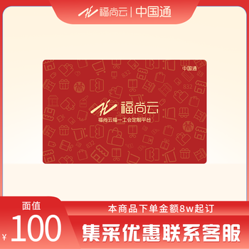 Fushang cloud china pass movie card redemption coupon 100 yuan face value stored value card corporate group purchase minimum 300 pieces 100 yuan face value*300 pieces