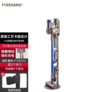 Moshang suitable for dyson vacuum cleaner storage rack dyson bracket 7v8v10v11v12v15slim punch-free hanger original version of dyson v7v8v10 with 2 chucks