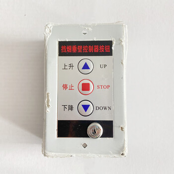 Electronic lock box, fireproof rolling shutter door, electric rolling shutter door control switch box, lock cylinder button, remote control lift switch, smoke barrier wall control button, three buttons