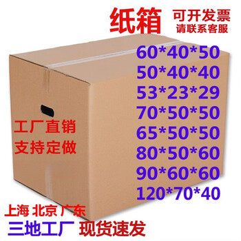 Wujiang (wujiang) moving carton extra hard five layers thickened large express storage box packaging packaging carton custom made x2a 5 layer carton default no buckle handle 50*40*40 extra hard (no buckle hand)