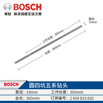 Bosch (bosch) bosch 5 series round head electric hammer impact drill bit two pits two slots concrete square shank four pits through the wall extended turn head four pits round shank 14x300x360mm bosch 5 series 4