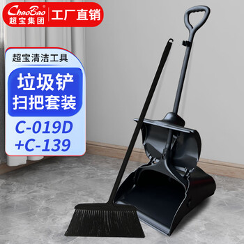 Baiyun chaobao plastic windproof garbage shovel combination dustpan set property cleaning leak-proof broom with cover c-019c kfc shopping mall high-speed rail airport cleaning tool chaobao c-019d/c-139 windproof garbage shovel set