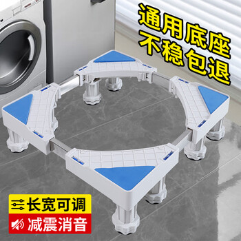 Home-protecting washing machine base mobile shelf anti-slip refrigerator heightened tray pulsator drum washing machine universal 8-foot wheelless