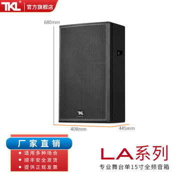 Tkl la series professional stage full-range audio set high-power single 12-inch passive speaker large outdoor performance wedding conference square bar engineering ktv performing arts la-15 (190 magnetic 44 core 500w)
