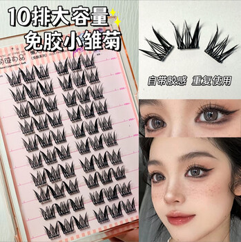 Cute eyelashes shangpin cute eyelashes shangpin lazy large capacity self-adhesive glue-free and disassembly trilogy false eyelashes naturally brand new glue-free ten rows of little daisies