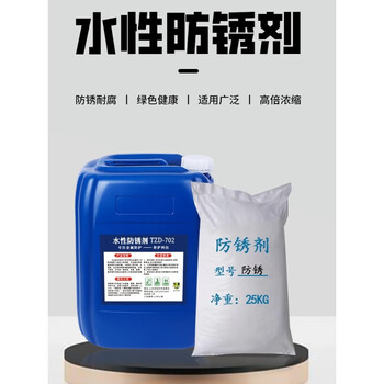 Industrial anti-rust agent water-soluble metal hardware and steel protective agent water-based sealant non-corrosive sandblasting anti-rust powder 25kg anti-rust powder/box