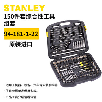 Stanley (stanley)/150-piece comprehensive tool set auto repair socket set 150-piece set 94-181-1-22 1-22 1-22)