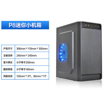 (tail stock) mini mini matx assembled desktop computer full side transparent atx small main chassis power supply office shell itx p8 black