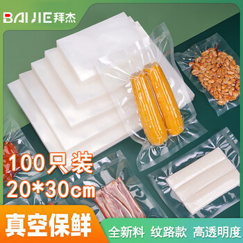 Baijie vacuum bag food packaging bag roll bag vacuum plastic bag sealing machine compression bag household fresh-keeping bag 100 pieces thickened and puncture resistant 20cm*30cm 100 pieces