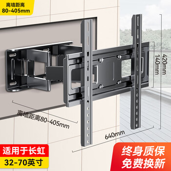 Changhong (changhong) is suitable for changhong tv bracket telescopic rotating rack wall movement 55/65/75/86/inch universal changhong full model 32-70 inches universal load-bearing 40