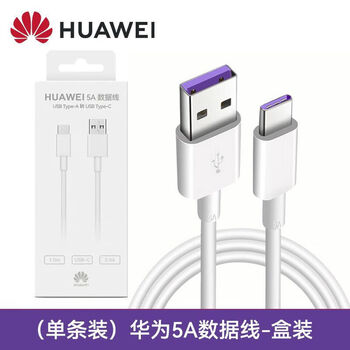 Huawei (huawei) huawei charging cable typec original fast charging 5a/6a mobile phone data cable p30/p40pro/mate30/60 1 boxed 5a line supports 40w/22.5w 1m