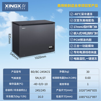 Xingx (xingx) household commercial freezer 275 liters 205 liters freezer large capacity freezer single temperature horizontal small freezer household small freezer fresh-keeping refrigerator automatic frost reduction - 40 degrees deep cooling丨odor reduction frost reduction丨antibacterial丨-245kcs