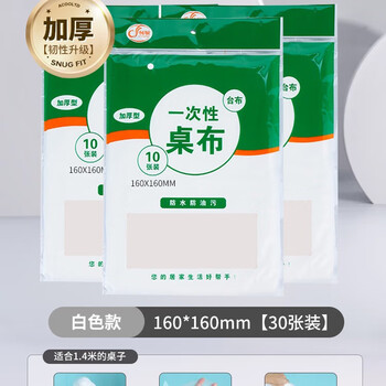 Xinmujie tablecloth disposable tablecloth thickened commercial household round table square table camping wholesale waterproof catering oil-proof extra thick white upgraded thickened 1.6*1.6m 30 sheets