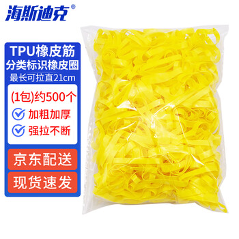 Hasdick hkt-20 tpu rubber band disposable color classification identification rubber band yellow (1 pack) about 500 pieces