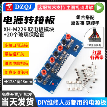 Dzqj xh-m229 desktop computer power adapter board atx adapter board electric board lead module power supply xh-m229 board + 20 fuses