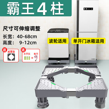 Wings washing machine base shelf universal fully automatic removable universal wheel vibrating foot pad refrigerator pad overlord 4-column full version + free spirit level