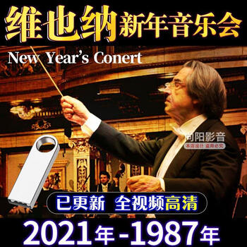 2021-1987 vienna new year concert u disk high quality hd mp4 car usb memory card u disk
