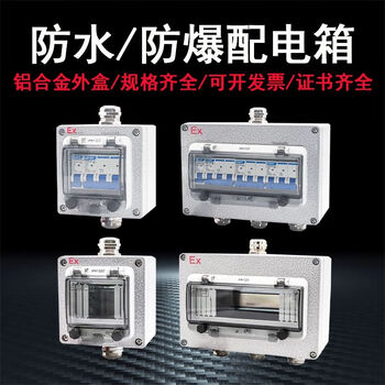 Huili's waterproof and explosion-proof air switch lighting distribution box aluminum 380v3p circuit breaker dust-proof and explosion-proof air distribution box secondary circuit 2p empty box