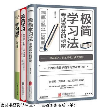 Second-hand deliberate learning 3 set, minimalist learning method, efficient learning, self-study, 90% new