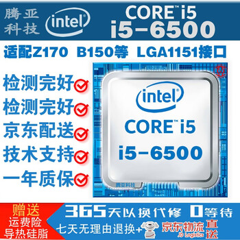 Intel intel 1151 interface, sixth-generation processor i5-6500 3.2ghz quad-core, four-thread, adapted to b150, h110, z170 motherboard chipset, sixth-generation 1151 interface