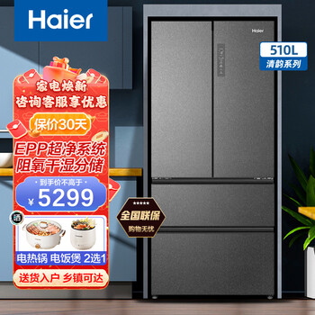 Haier 510-liter french-style refrigerator multi-door refrigerator large capacity household first-class energy efficiency dual frequency conversion air-cooled frost-free sterilization variable temperature width 830 bcd-510wghfd59s9u1