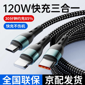 Gerberton 120w fast charging data cable three-in-one to 3 charger one-to-three car universal mobile phone usb multi-head two multi-function suitable for android apple type black-1.2 meters 120w three-in-one braided data cable