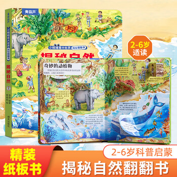 Revealing flip book 3d three-dimensional book, early childhood education tear-resistant picture book 1-2-3 years old, baby one or two years old educational enlightenment cognitive toy book 0-3-6 years old, exploring dinosaurs, ocean and space, revealing series of books, revealing nature
