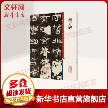 Hengfang stele color enlarged copy of famous chinese stele inscriptions