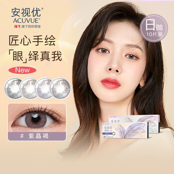Johnson & johnson daily disposable large diameter color contact lenses moisturizing atv new product 10 pieces crystal series sk xinke citrine gray (silver gray) 275 degrees