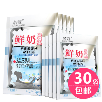 Mingkou milk rose aloe vera bag fragrance bath salt bath salt bath cleanses back and body smooth skin fragrance 30 bags - fresh milk fragrance bath salt