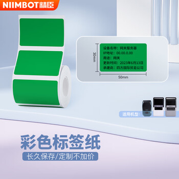 Jingchen thermal transfer label paper m2 fixed assets office marking equipment label stickers 50*30-225 sheets/roll-green suitable for jingchen b32/z401 label machine