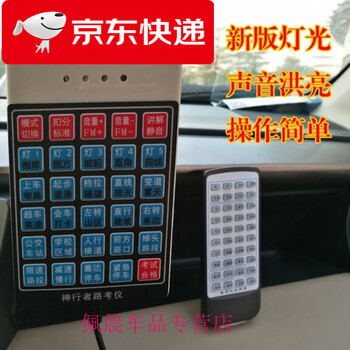 Subject 3 electronic road test instrument gps fully automatic/fully judged driving test simulator coach car voice announcer subject 3 road test instrument subject 2 road test instrument coach car road practice road training instrument