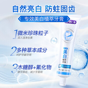 Shuke choose 4 pieces shuke toothpaste contains fluoride, whitens and removes yellowing, freshens breath, only official genuine whitening plant extract toothpaste for women and men 120g