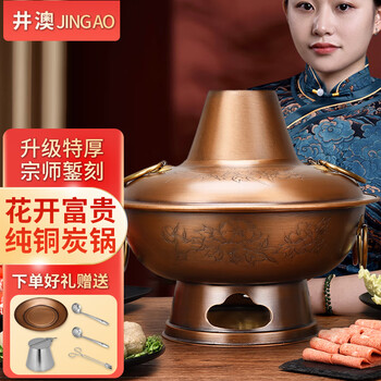 Jing'ao extra thick copper hot pot pure copper old-fashioned charcoal stove old beijing mutton shabu copper pot yuanyang pot household pure copper commercial yuanyang pot flower blossoms and fortunes 6-8 people 34cm