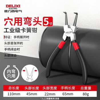 Delixi electric circlip pliers inner card outer card set retaining ring pliers circlip pliers spring pliers opening expansion clamp tension pliers industrial grade 5-inch circlip pliers - hole for elbow