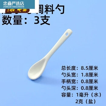 Salt spoon 1g salt control spoon 2g 1g ceramic coffee spoon seasoning small spoon gram baby spoon household seasoning spoon kitchen 3 extra small seasoning spoons