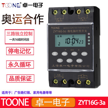 Multi-channel timing switch controller zyt16g-3a three-channel time-controlled switching power supply cycle light box timer