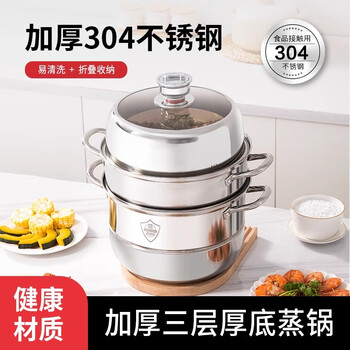 Guofeng steamer food grade stainless steel timer multi-function household multi-layer steamer for steaming fish and vegetables induction cooker gas stove special timer model 304 extra thick steamer 30cm (three layers)