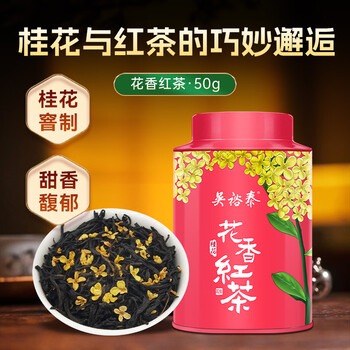 Wu yutai black tea floral osmanthus black tea 50g canned tea
